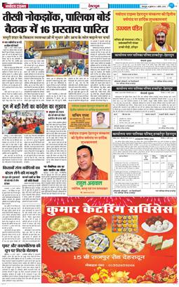DEHRADUN TIMES 2026-04-01