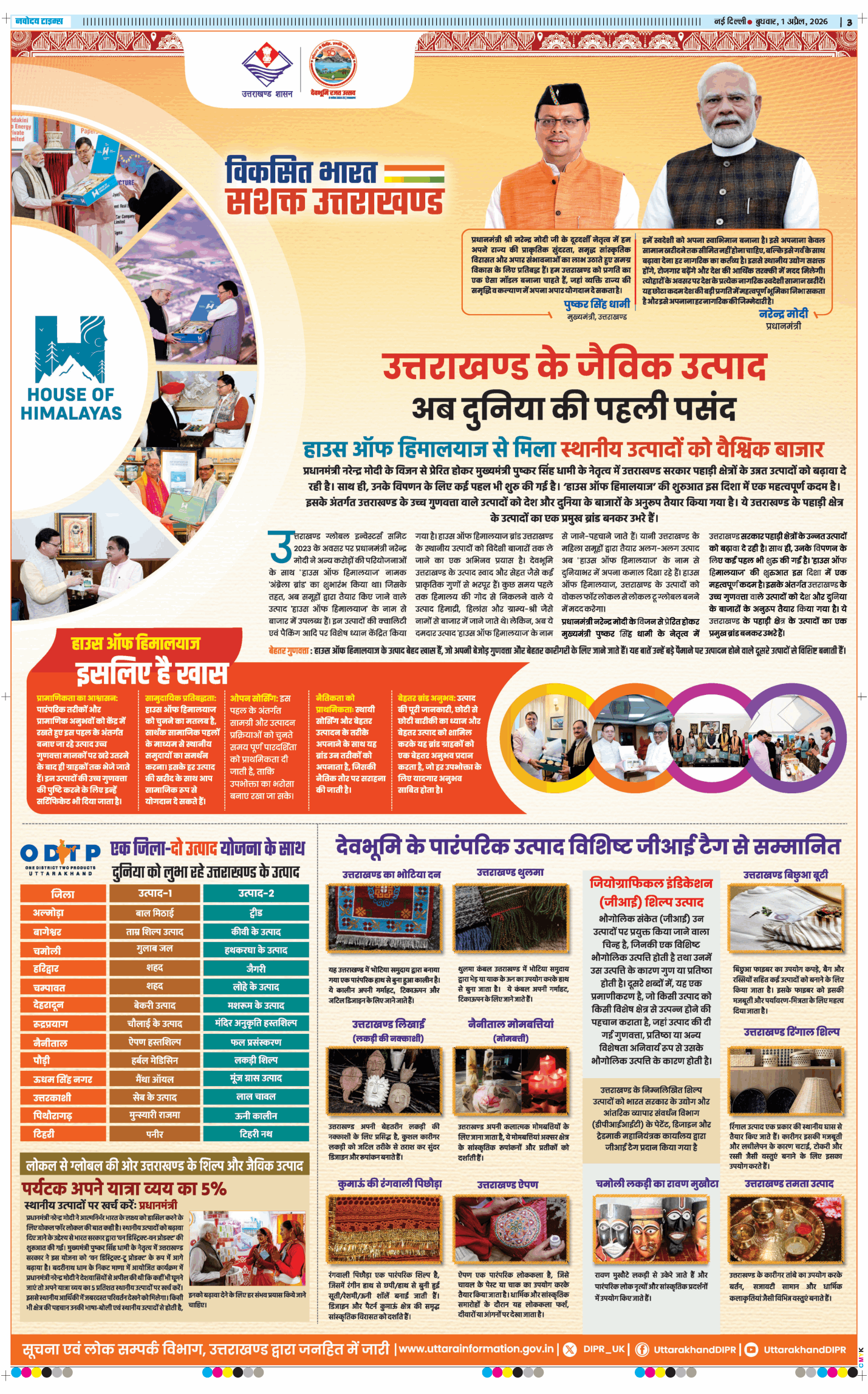 THE NAVODAYA TIMES MAIN UP 2026-04-01