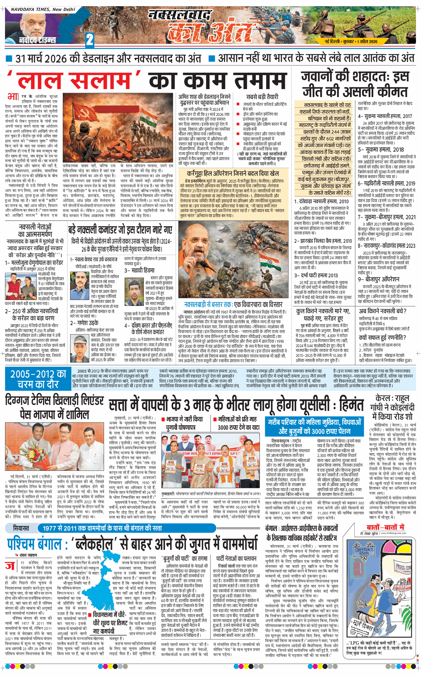 THE NAVODAYA TIMES MAIN UP 2026-04-01