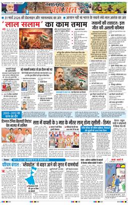 THE NAVODAYA TIMES MAIN UP 2026-04-01
