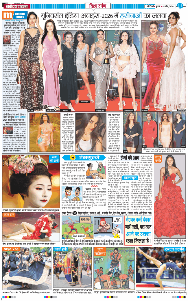 THE NAVODAYATIMES NCR MAIN 2026-04-01