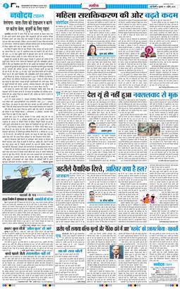 THE NAVODAYA TIMES MAIN UP 2026-04-01