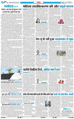 THE NAVODAYA TIMES MAIN UTTARAKHAND AND DEHRADUN 2026-04-01