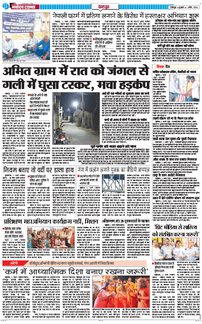 DEHRADUN TIMES 2026-04-01