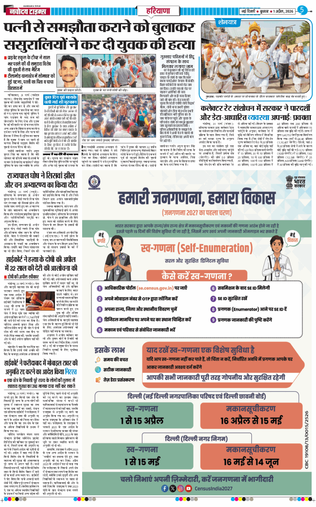 THE NAVODAYATIMES NCR MAIN 2026-04-01