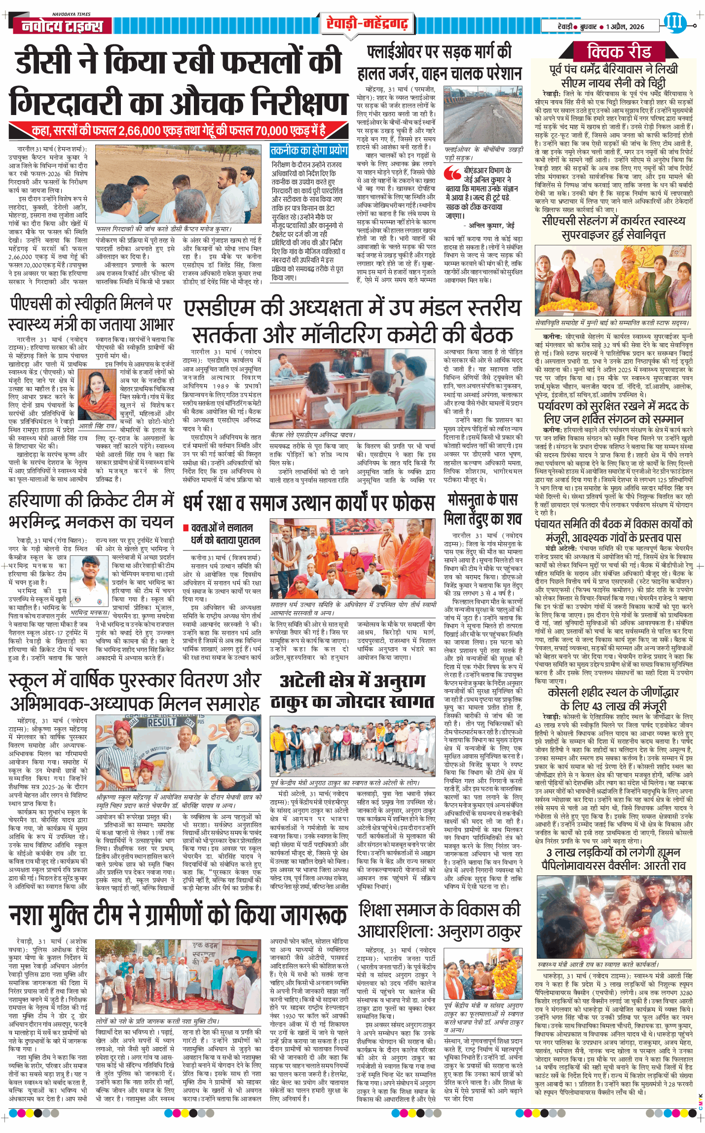 REWARI MAHENDERGARH TIMES 2026-04-01