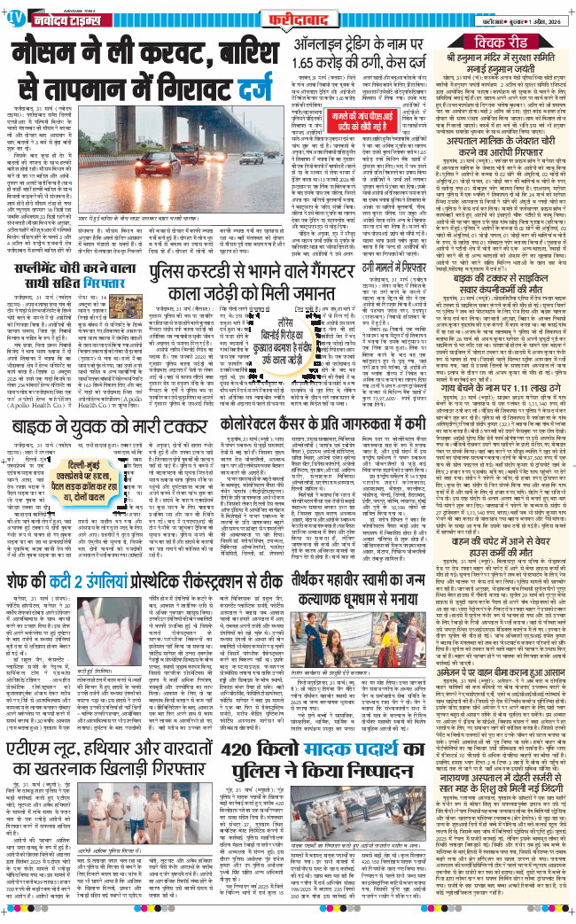 Faridabad 2026-04-01