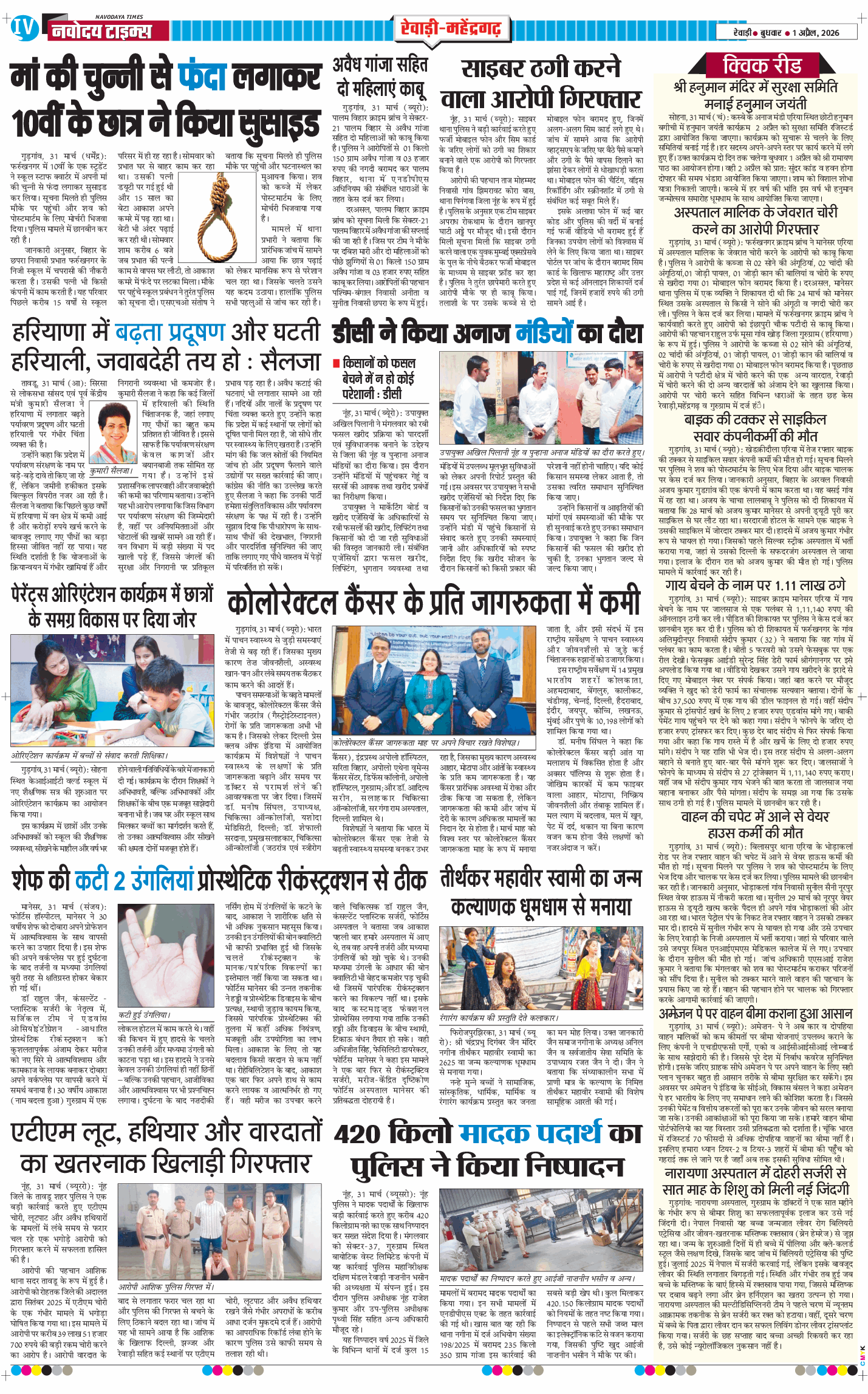 REWARI MAHENDERGARH TIMES 2026-04-01