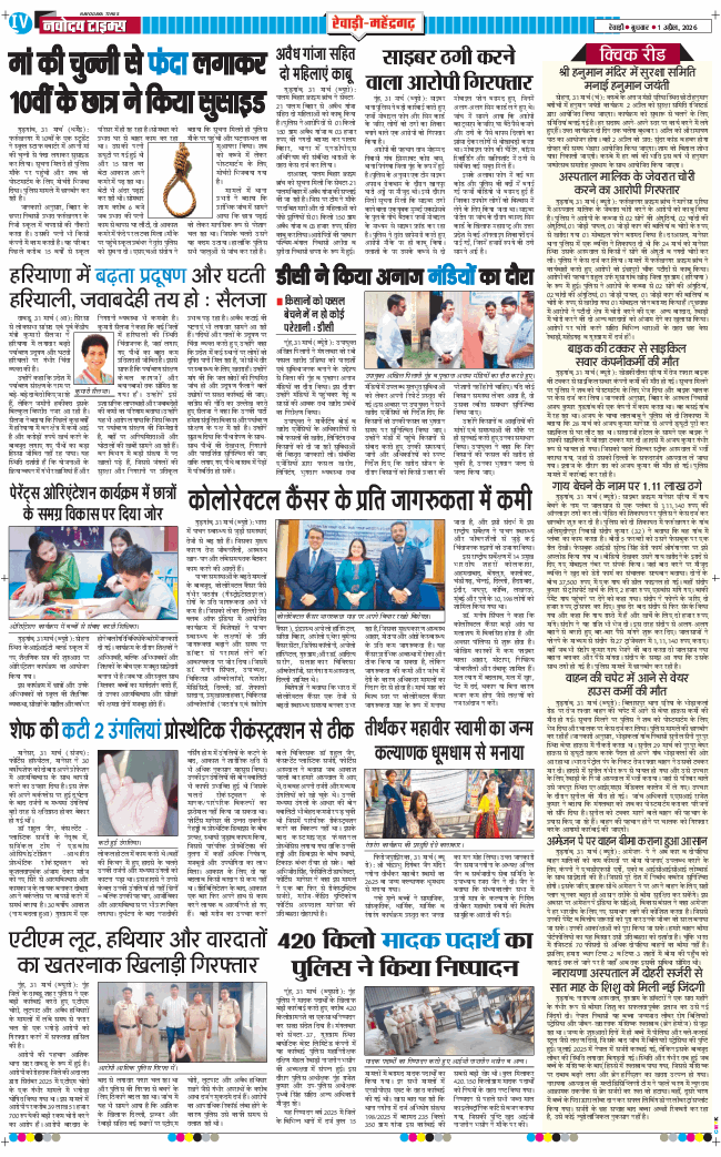 REWARI MAHENDERGARH TIMES 2026-04-01