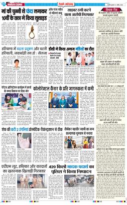 REWARI MAHENDERGARH TIMES 2026-04-01