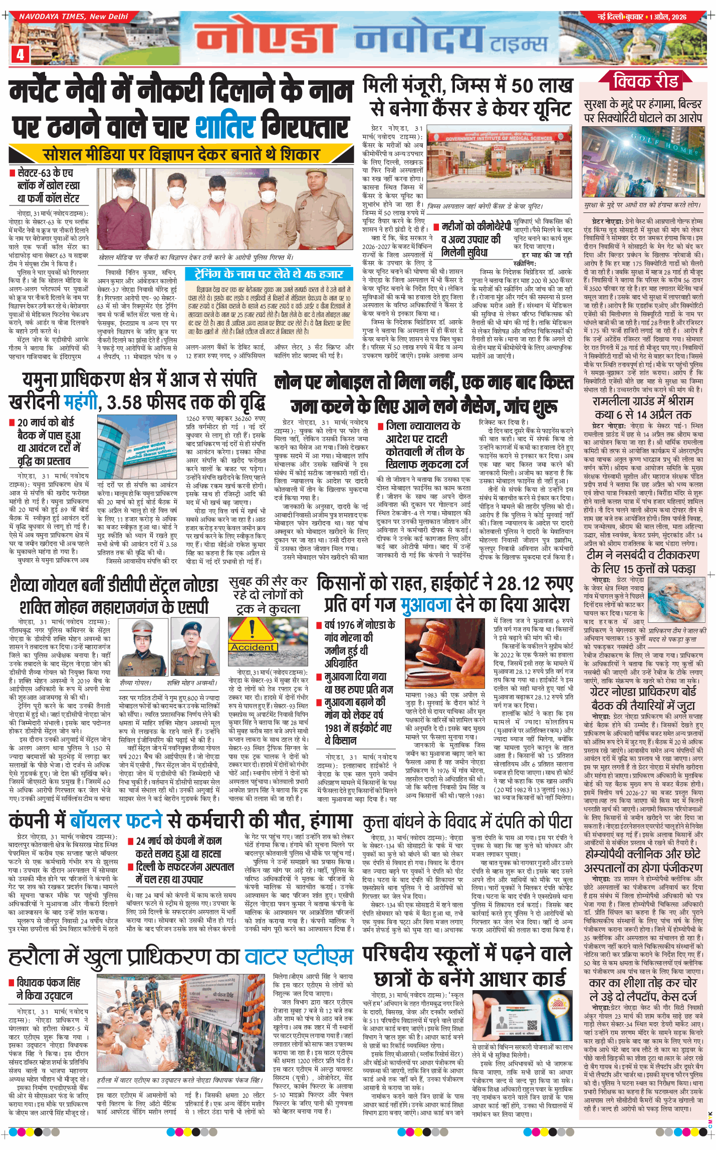 Ghaziabad 2026-04-01