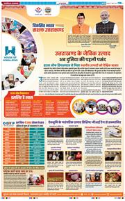 THE NAVODAYA TIMES MAIN UTTARAKHAND AND DEHRADUN 2026-04-01