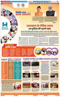 THE NAVODAYA TIMES MAIN UTTARAKHAND AND DEHRADUN 2026-04-01