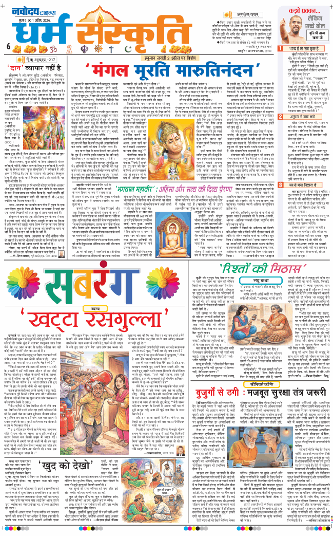 THE NAVODAYA TIMES MAIN UP 2026-04-01