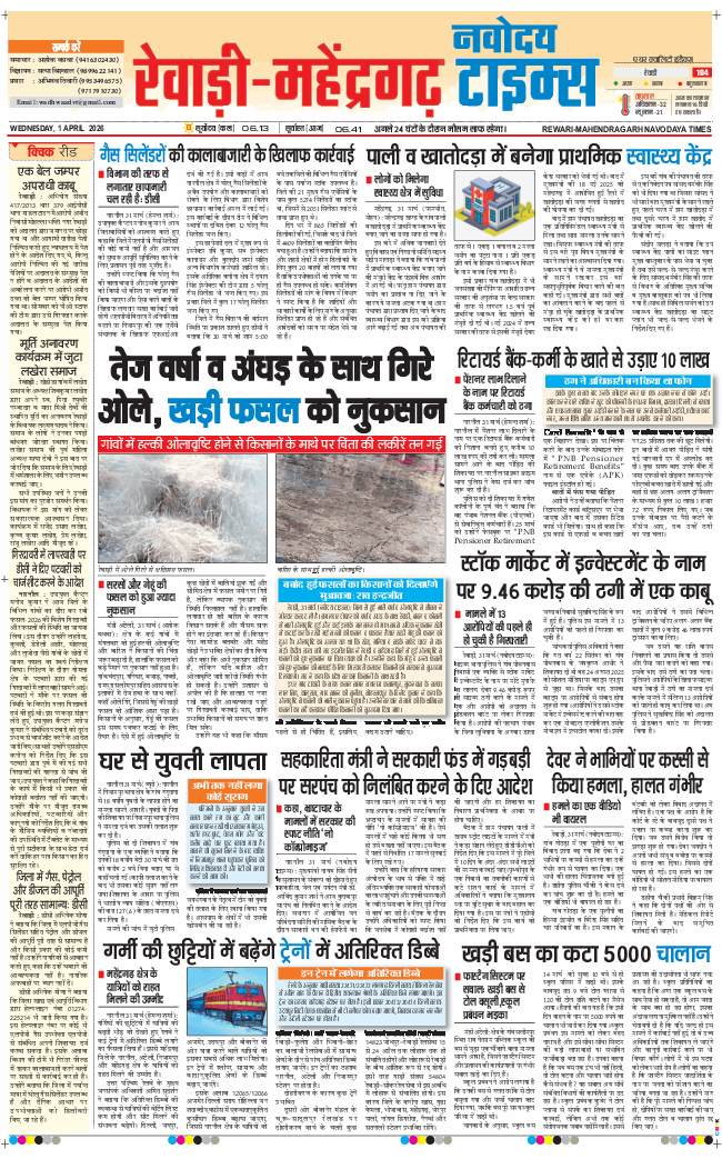 REWARI MAHENDERGARH TIMES 2026-04-01