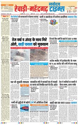REWARI MAHENDERGARH TIMES 2026-04-01