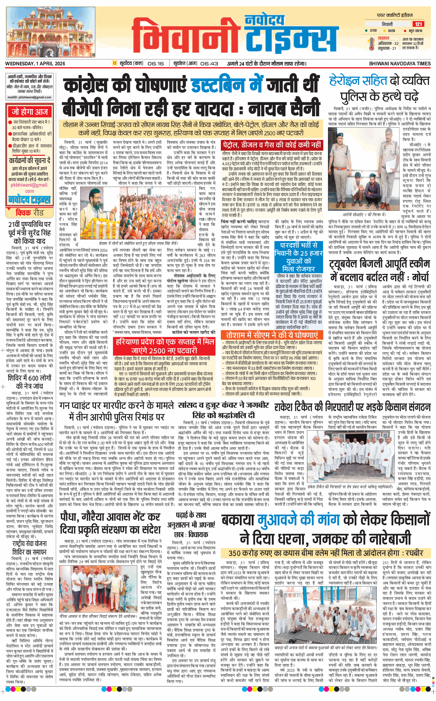 BHIWANI TIMES 2026-04-01