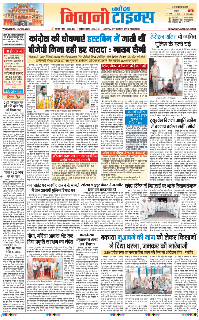 BHIWANI TIMES 2026-04-01