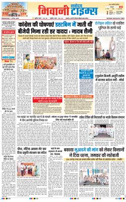 BHIWANI TIMES 2026-04-01