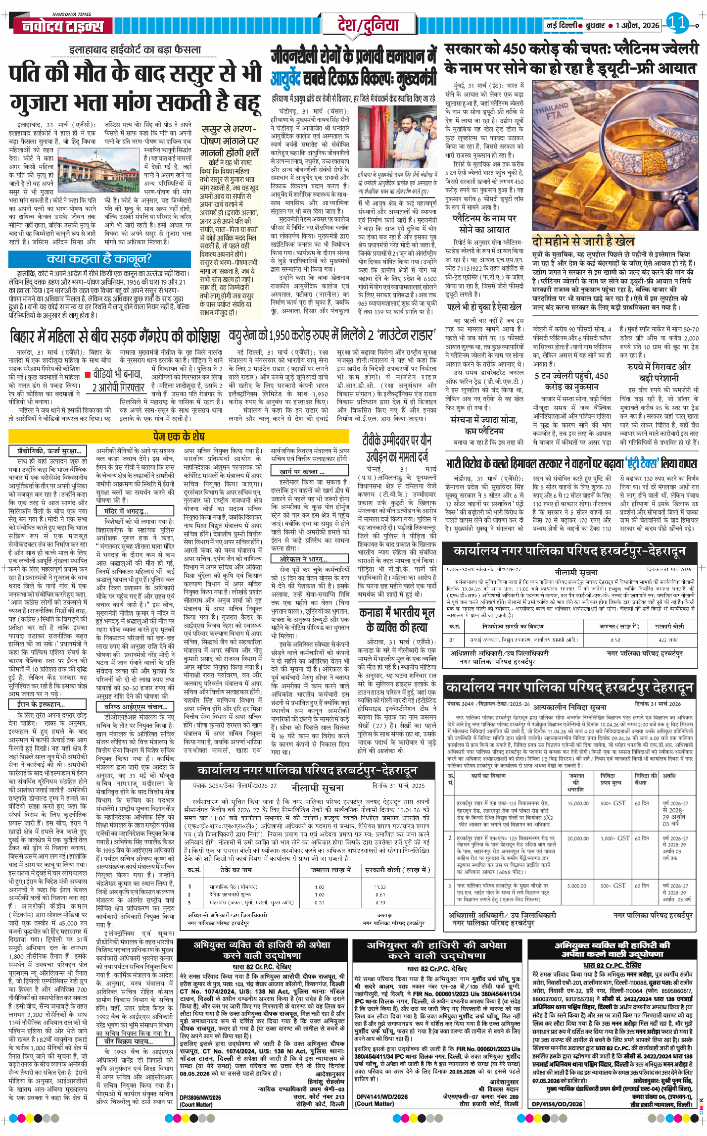 Main Edition 2026-04-01