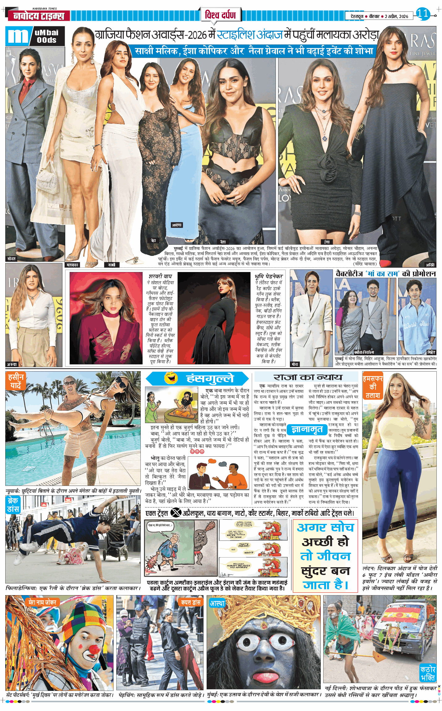 THE NAVODAYA TIMES MAIN UTTARAKHAND AND DEHRADUN 2026-04-02