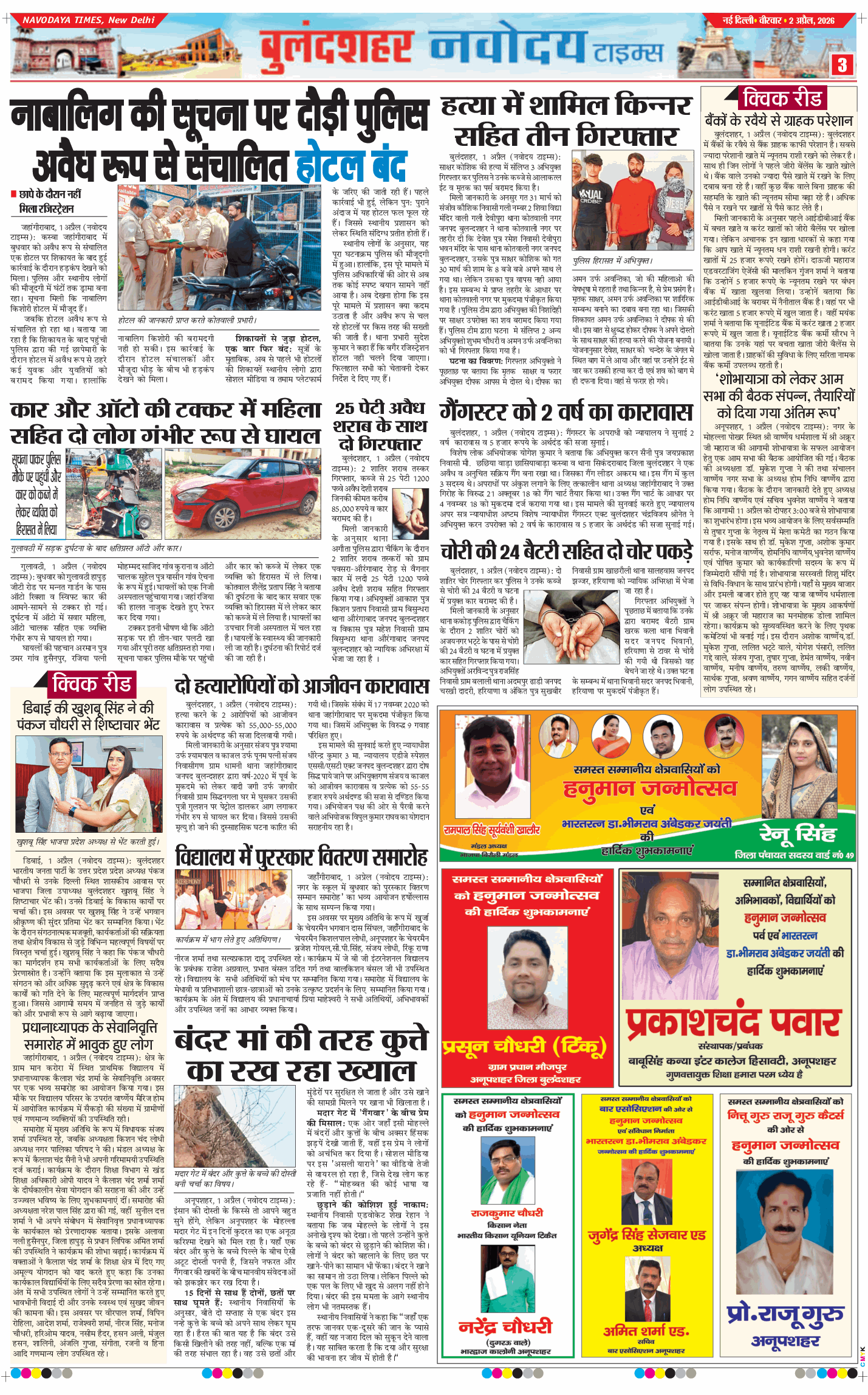 Ghaziabad 2026-04-02