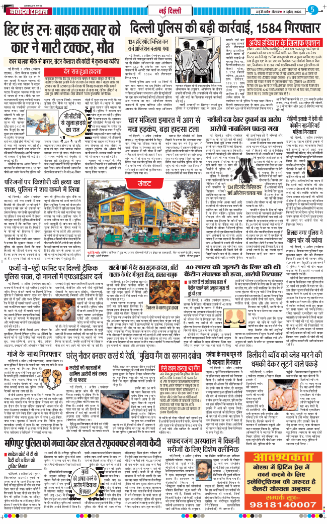 THE NAVODAYA TIMES MAIN UP 2026-04-02