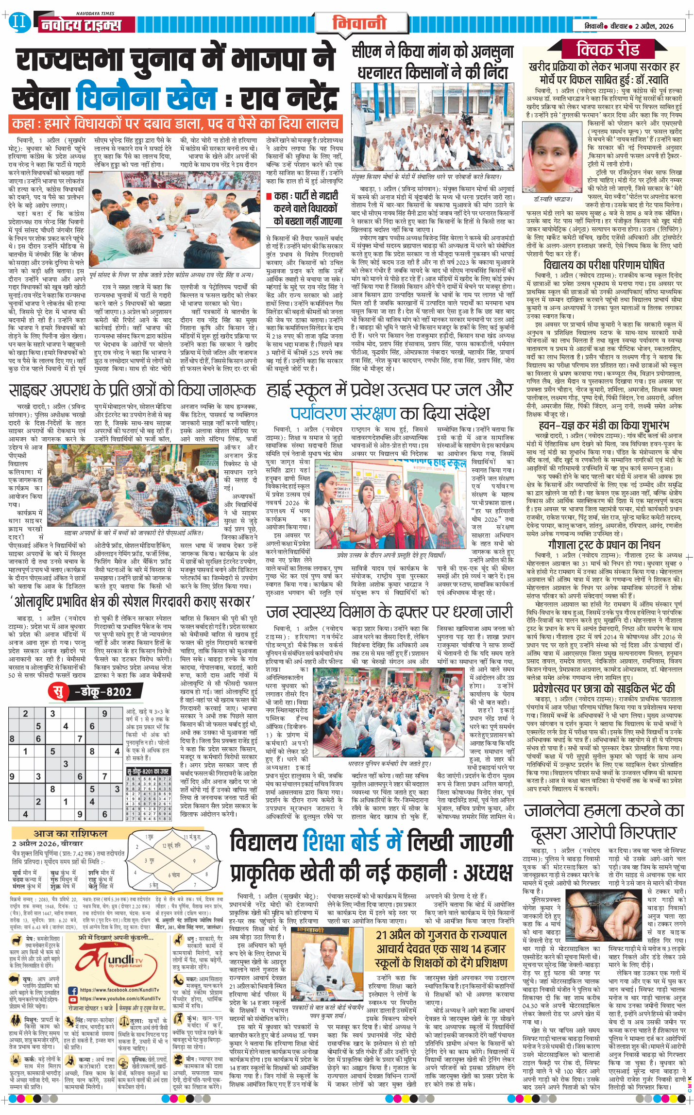 BHIWANI TIMES 2026-04-02