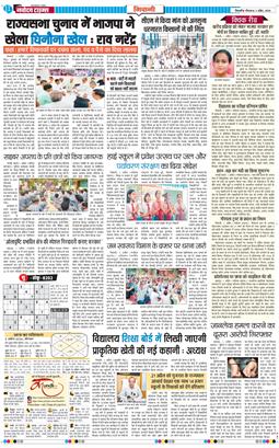 BHIWANI TIMES 2026-04-02