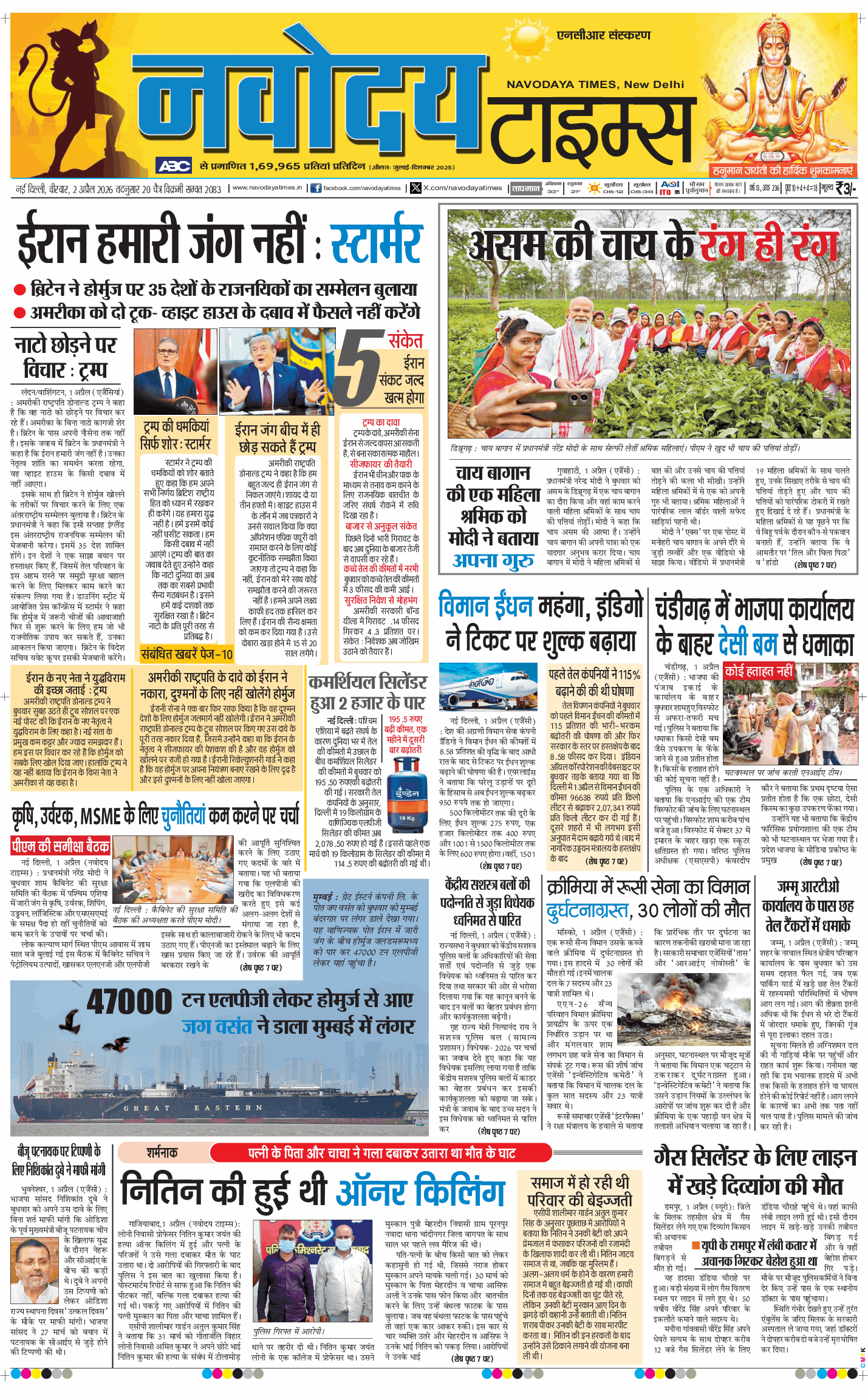 THE NAVODAYA TIMES MAIN UP 2026-04-02