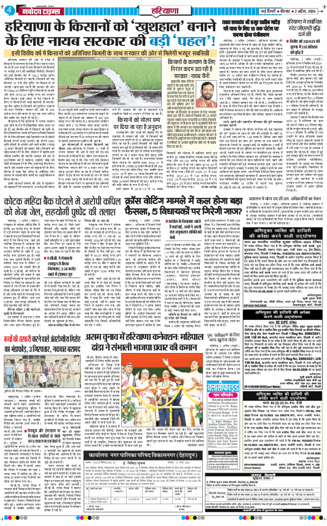 THE NAVODAYATIMES NCR MAIN 2026-04-02