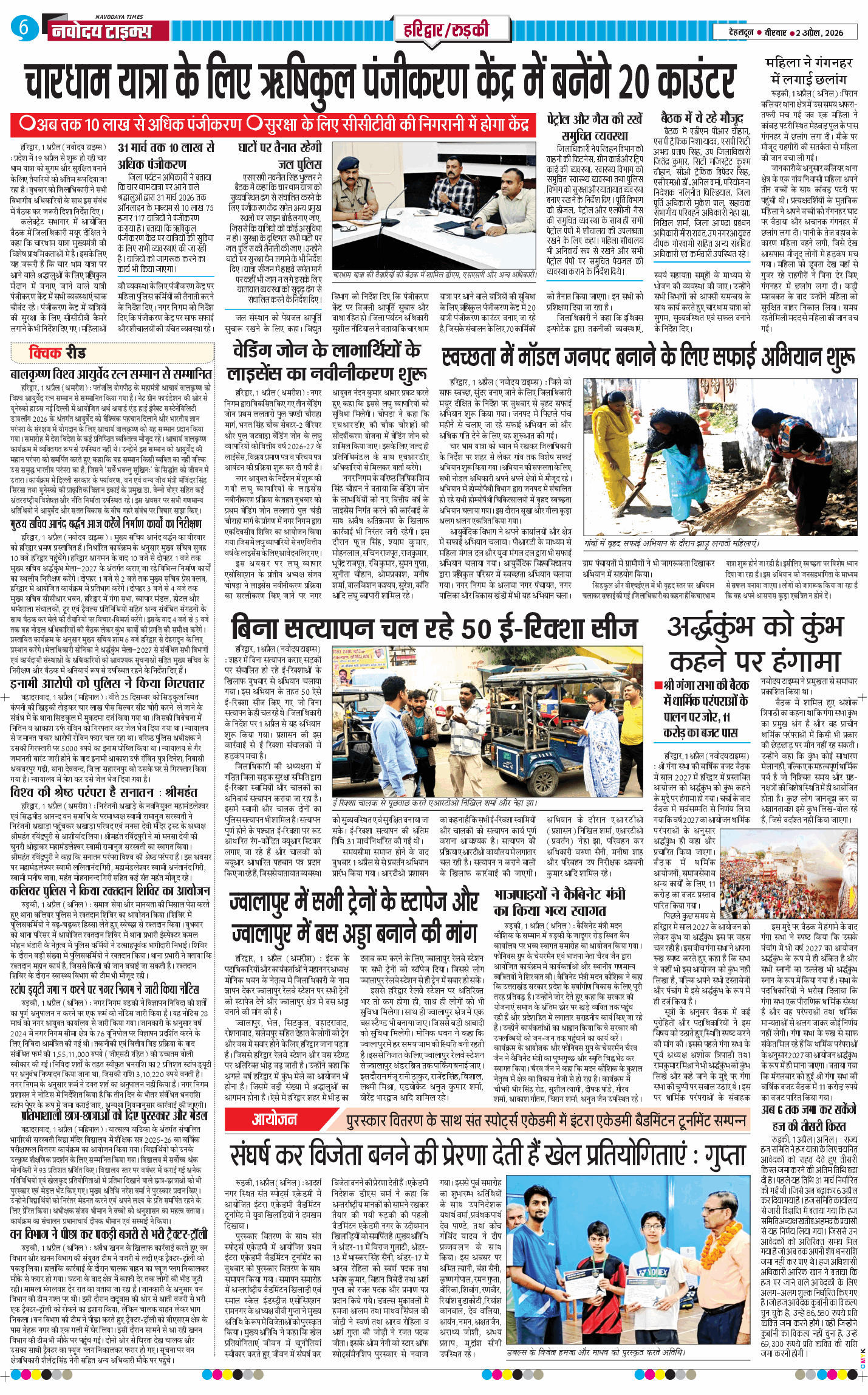 THE NAVODAYA TIMES MAIN UTTARAKHAND AND DEHRADUN 2026-04-02