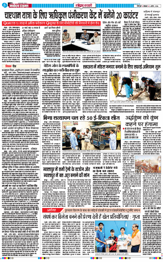 THE NAVODAYA TIMES MAIN UTTARAKHAND AND DEHRADUN 2026-04-02