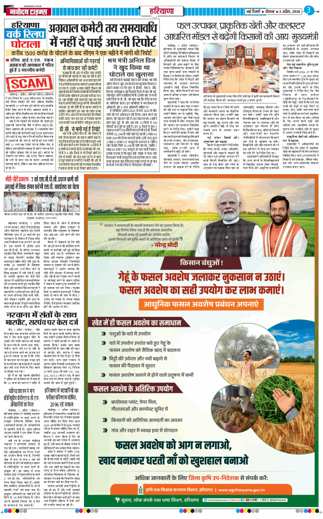 THE NAVODAYATIMES NCR MAIN 2026-04-02