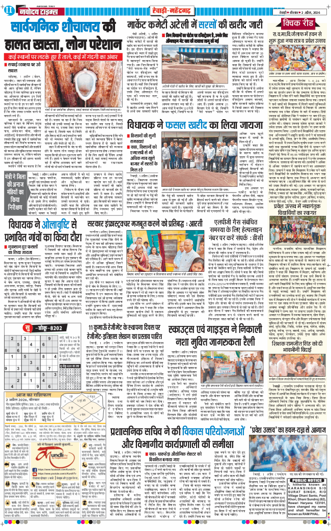 REWARI MAHENDERGARH TIMES 2026-04-02