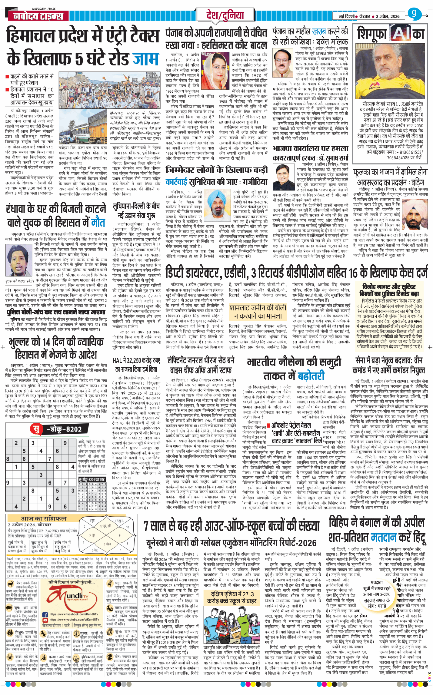 Main Edition 2026-04-02