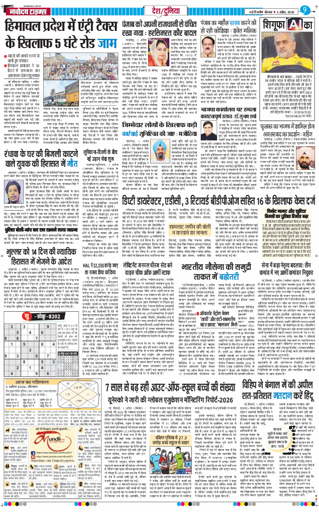 Main Edition 2026-04-02