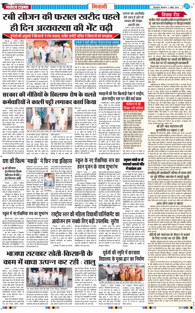 BHIWANI TIMES 2026-04-02