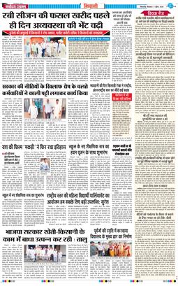 BHIWANI TIMES 2026-04-02