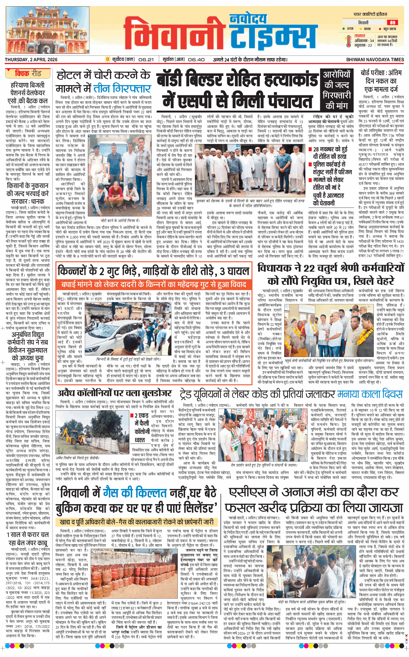 BHIWANI TIMES 2026-04-02