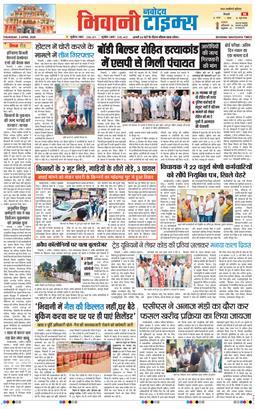 BHIWANI TIMES 2026-04-02