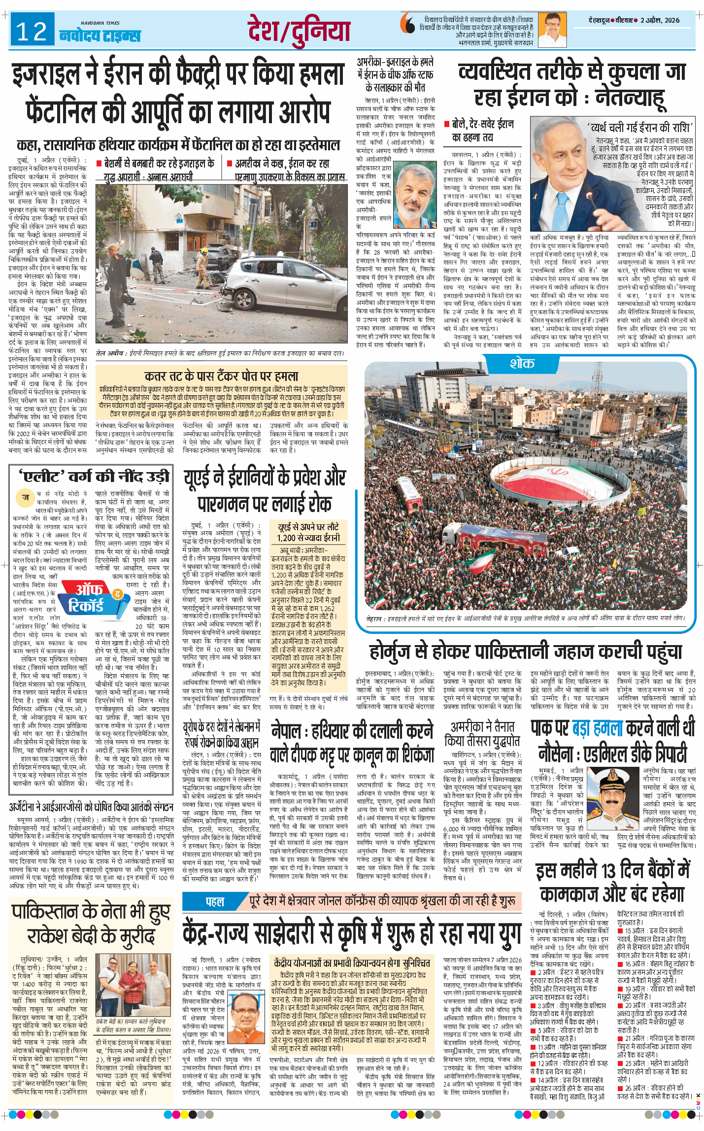 THE NAVODAYA TIMES MAIN UTTARAKHAND AND DEHRADUN 2026-04-02