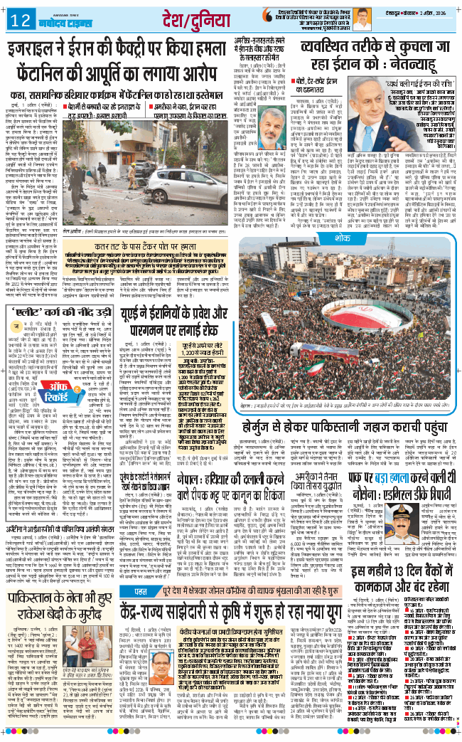 THE NAVODAYA TIMES MAIN UTTARAKHAND AND DEHRADUN 2026-04-02