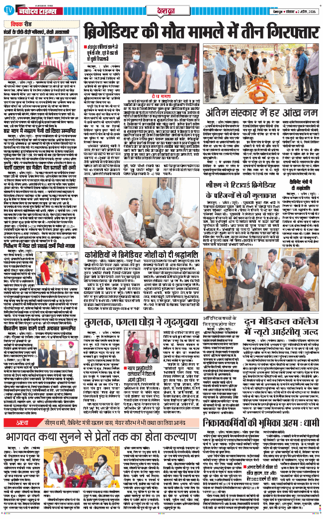 DEHRADUN TIMES 2026-04-02