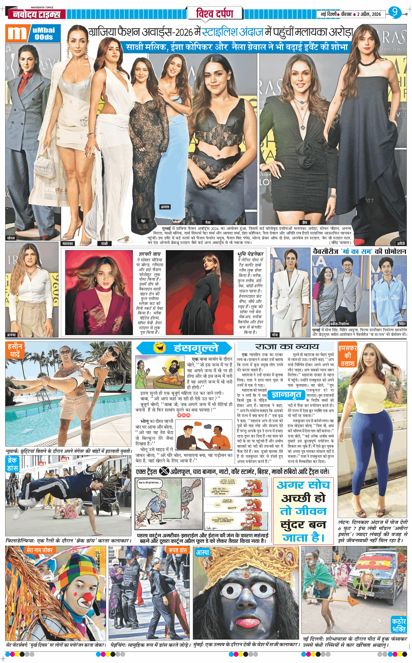 THE NAVODAYA TIMES MAIN UP 2026-04-02