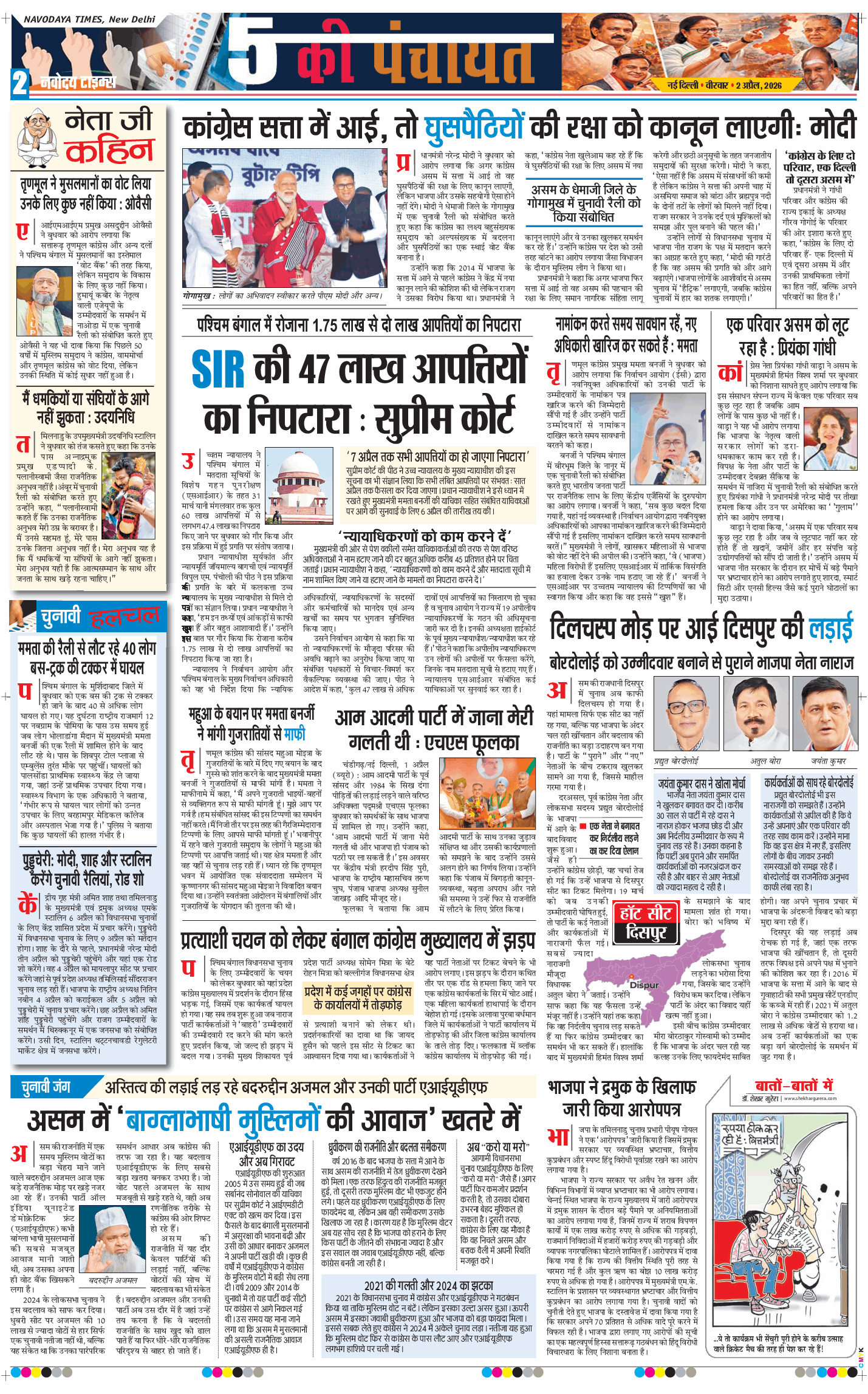 Main Edition 2026-04-02