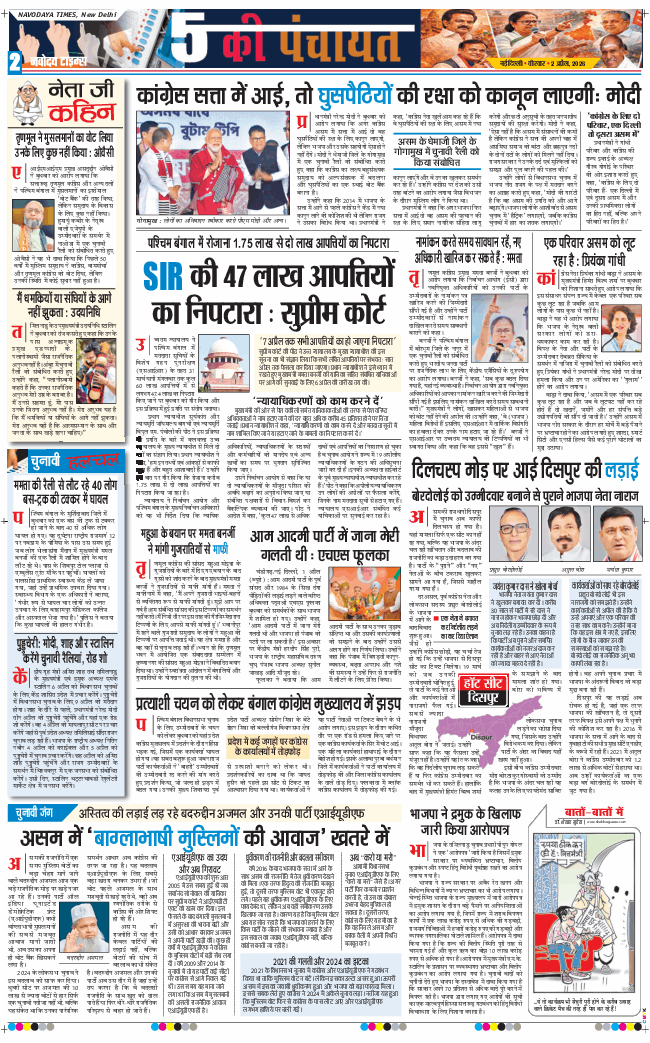 Main Edition 2026-04-02