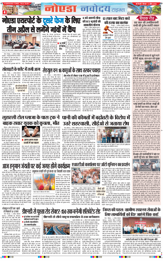 Noida 2026-04-02