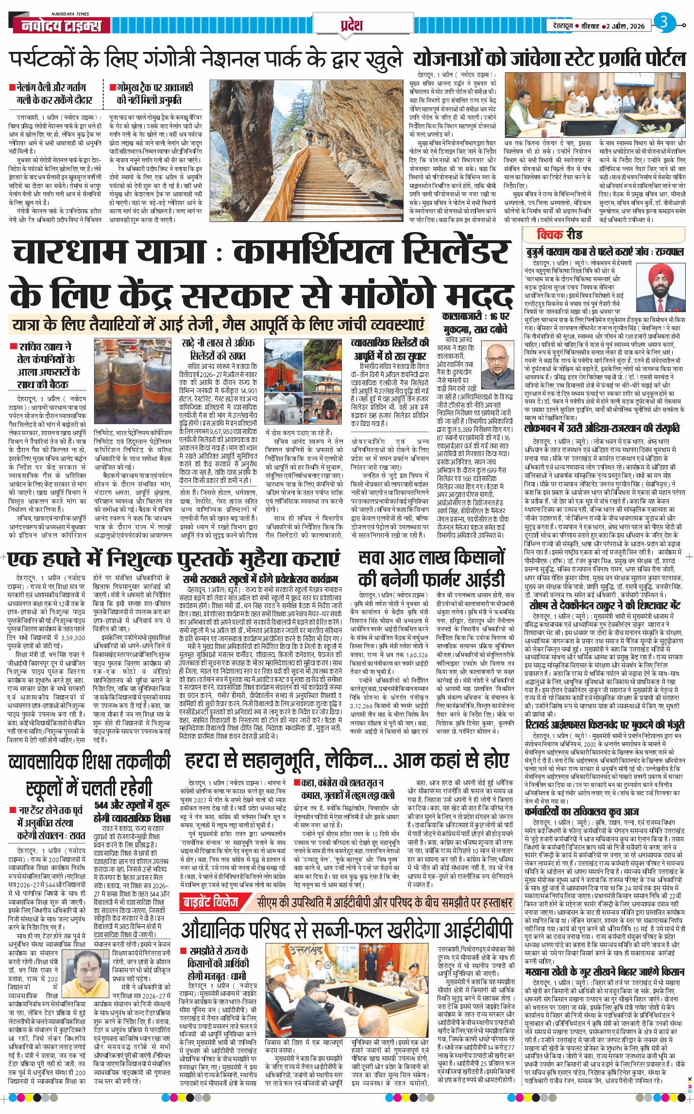 THE NAVODAYA TIMES MAIN UTTARAKHAND AND DEHRADUN 2026-04-02