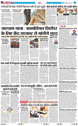 THE NAVODAYA TIMES MAIN UTTARAKHAND AND DEHRADUN 2026-04-02